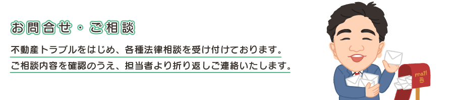 お問合せ・ご相談